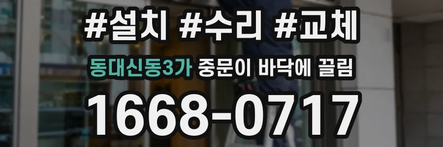 동대신동3가 중문이 바닥에 끌림