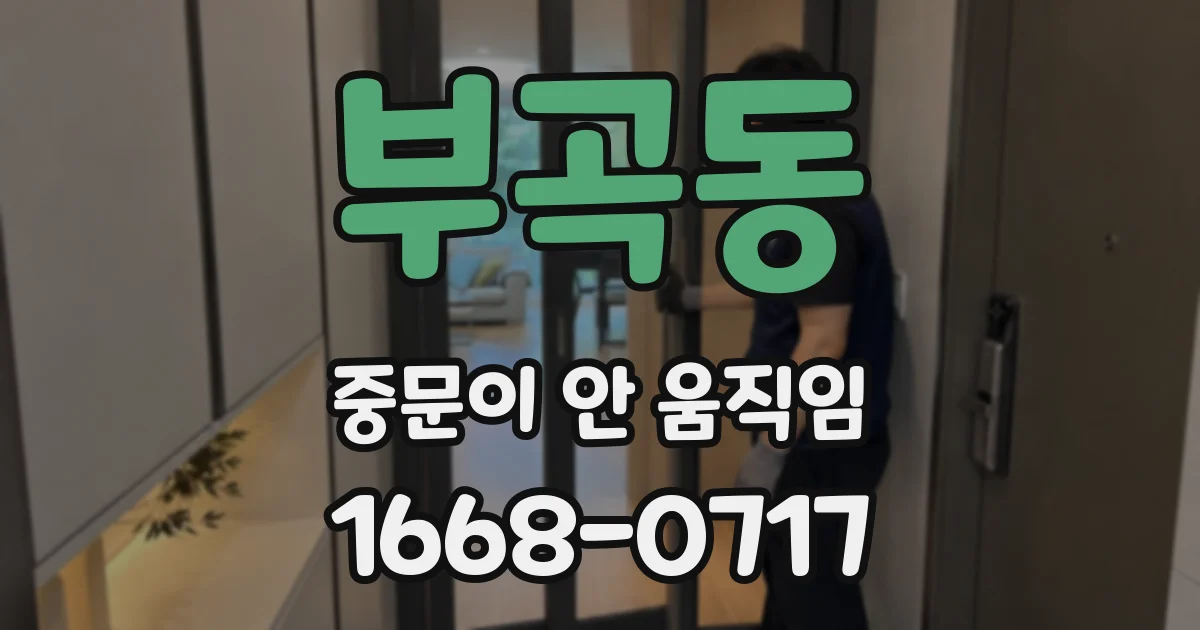 부곡동 중문이 안 움직임