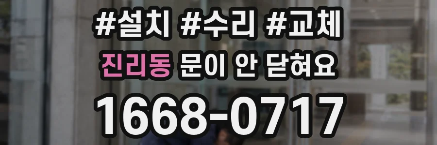 진리동 문이 안 닫혀요