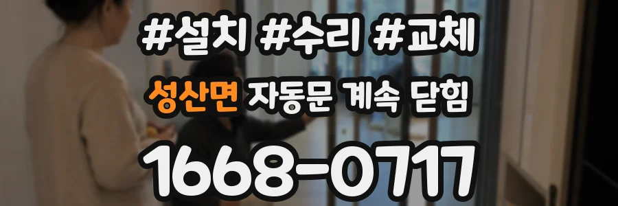성산면 자동문 계속 닫힘