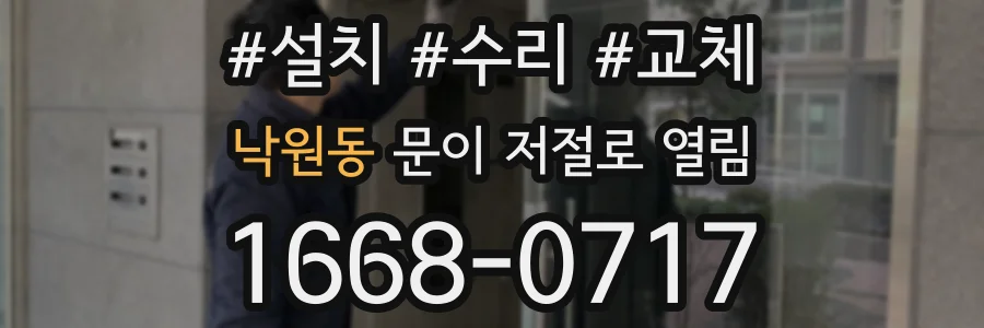 낙원동 문이 저절로 열림