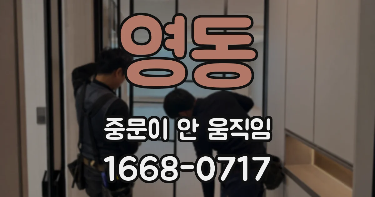 영동 중문이 안 움직임