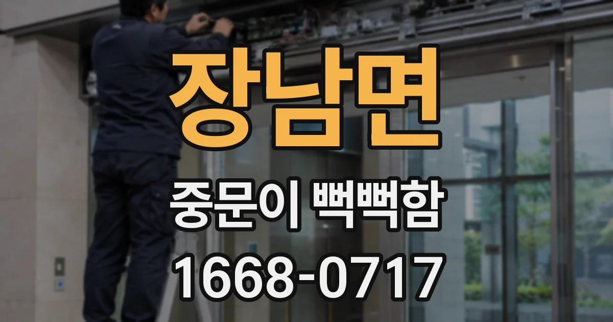 장남면 중문이 뻑뻑함
