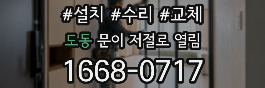도동 문이 저절로 열림