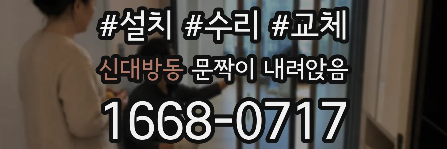 신대방동 문짝이 내려앉음