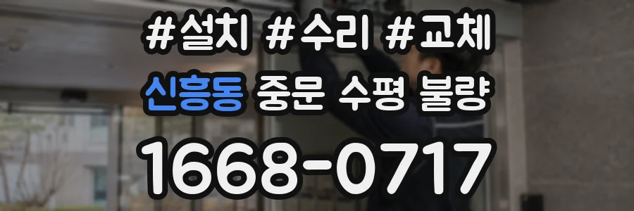 신흥동 중문 수평 불량