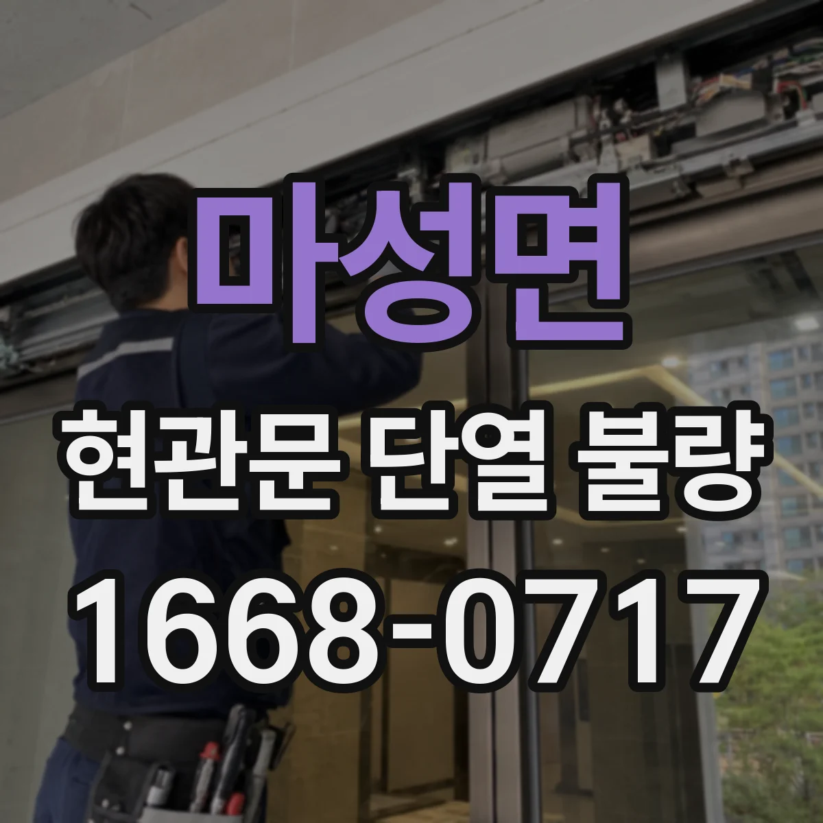 마성면 현관문 단열 불량
