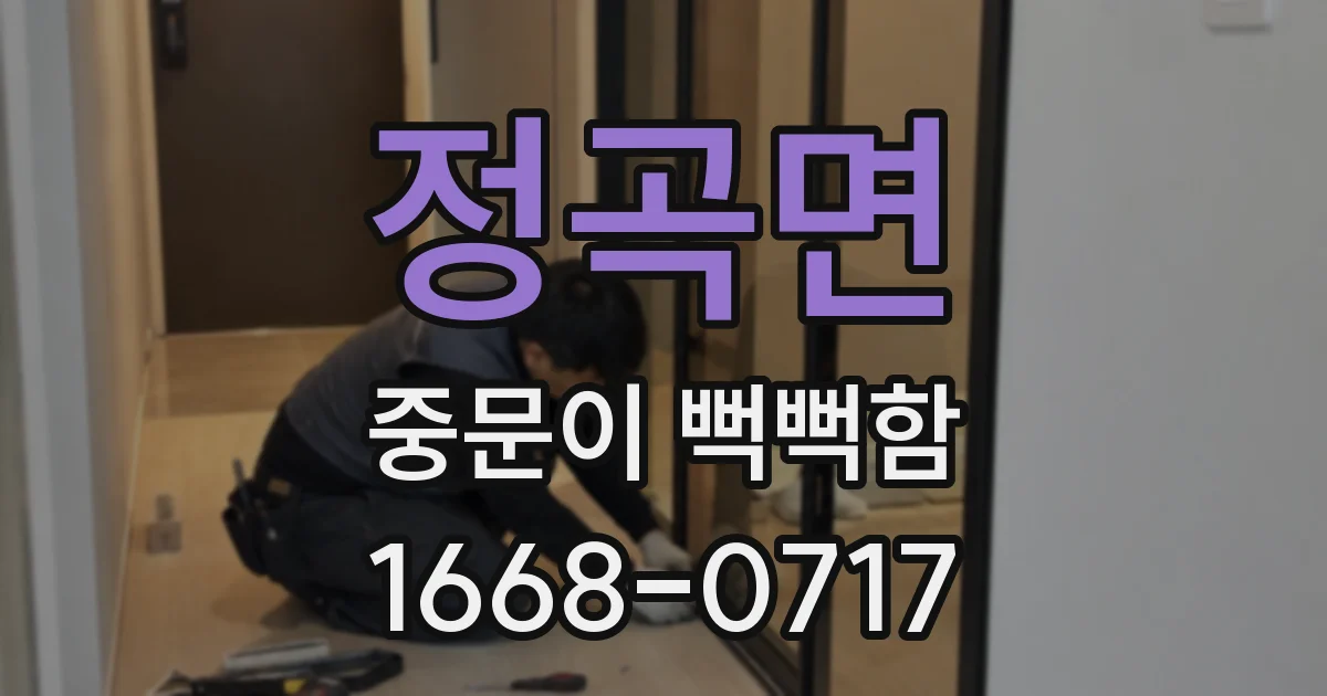 정곡면 중문이 뻑뻑함