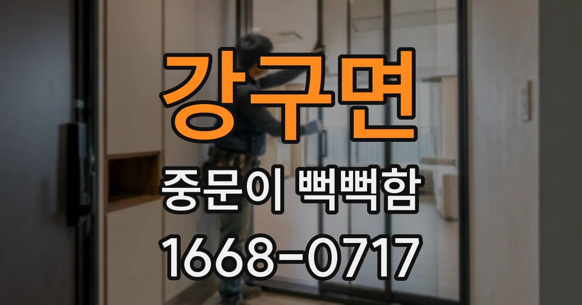 강구면 중문이 뻑뻑함