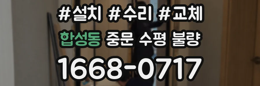 합성동 중문 수평 불량