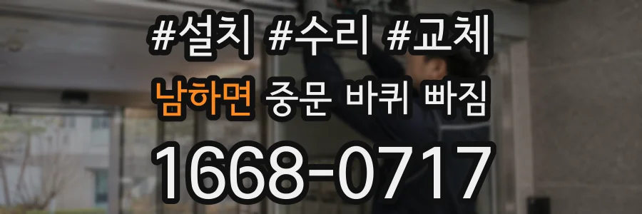 남하면 중문 바퀴 빠짐