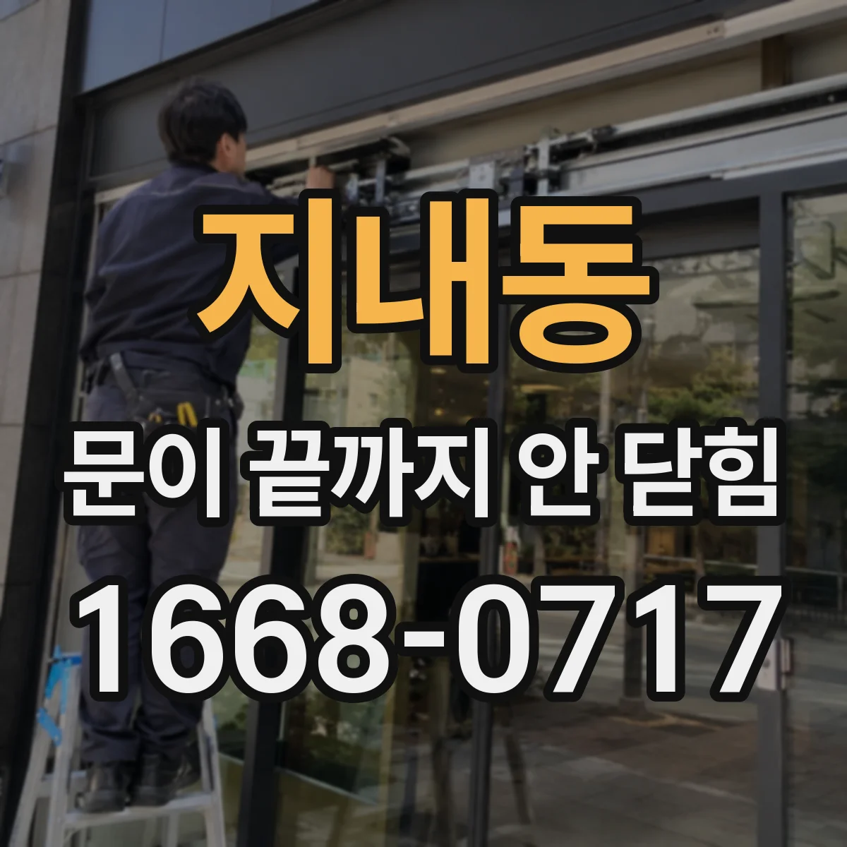 지내동 문이 끝까지 안 닫힘