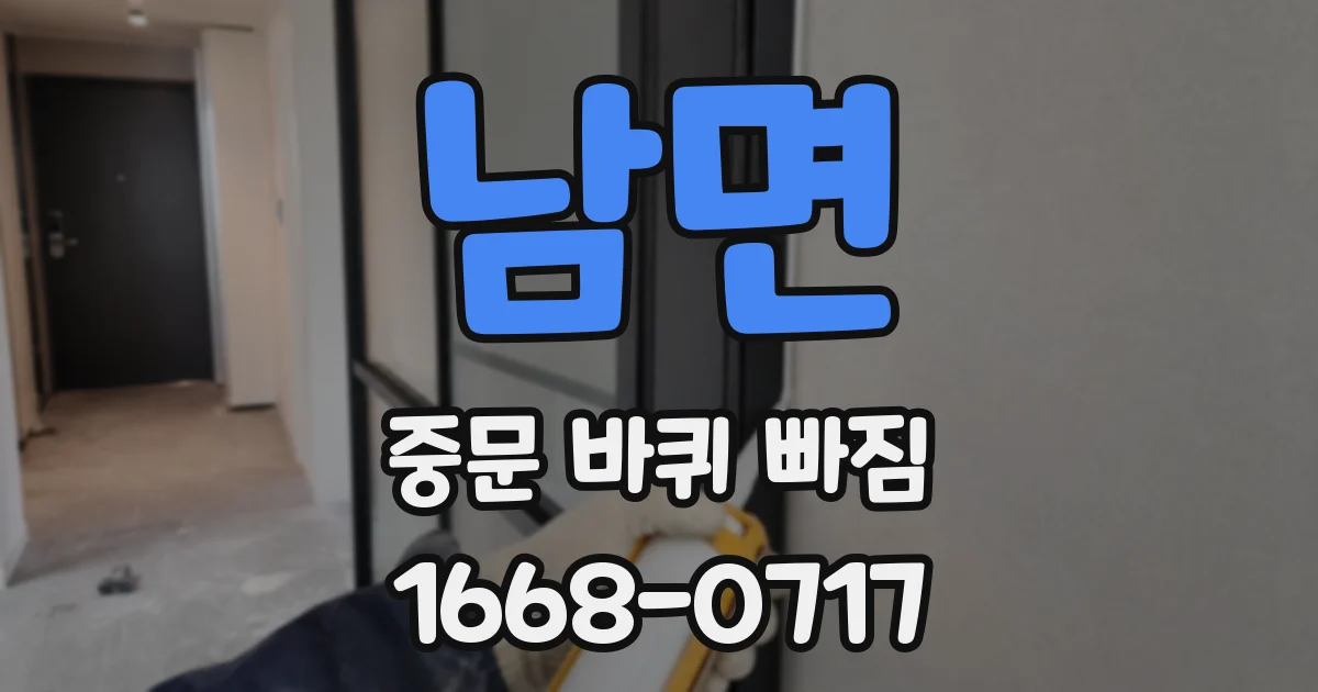 남면 중문 바퀴 빠짐