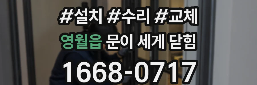 영월읍 문이 세게 닫힘