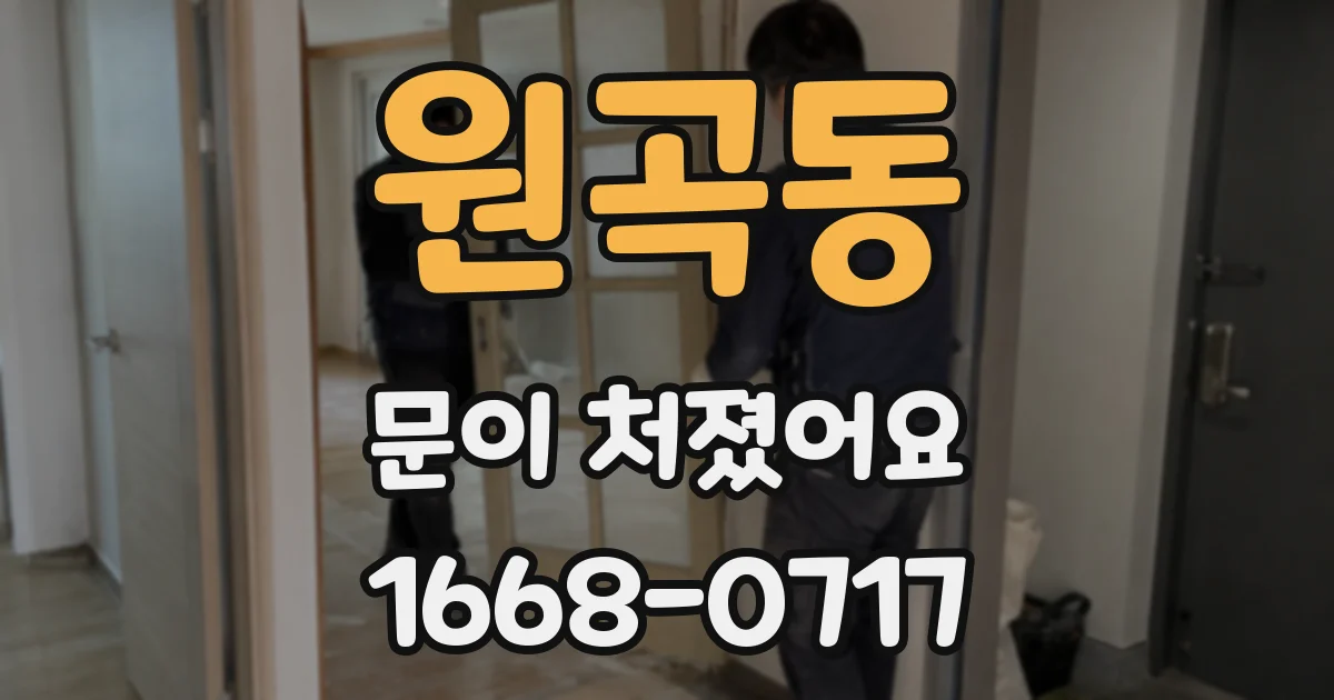 원곡동 문이 처졌어요
