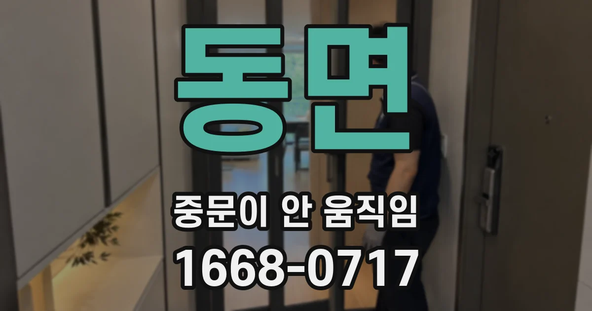 동면 중문이 안 움직임