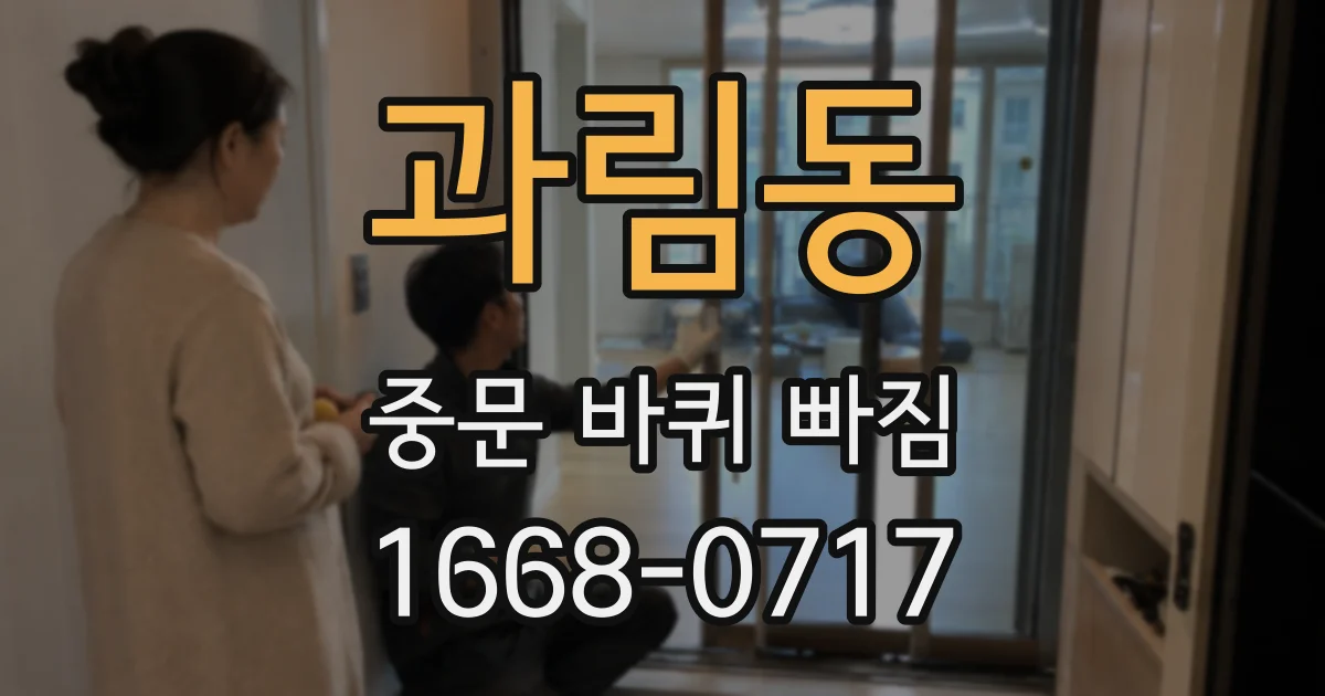 과림동 중문 바퀴 빠짐