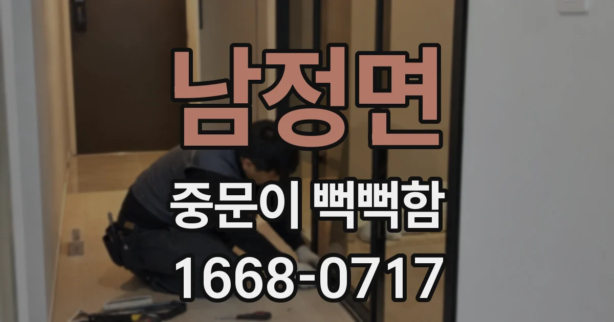 남정면 중문이 뻑뻑함