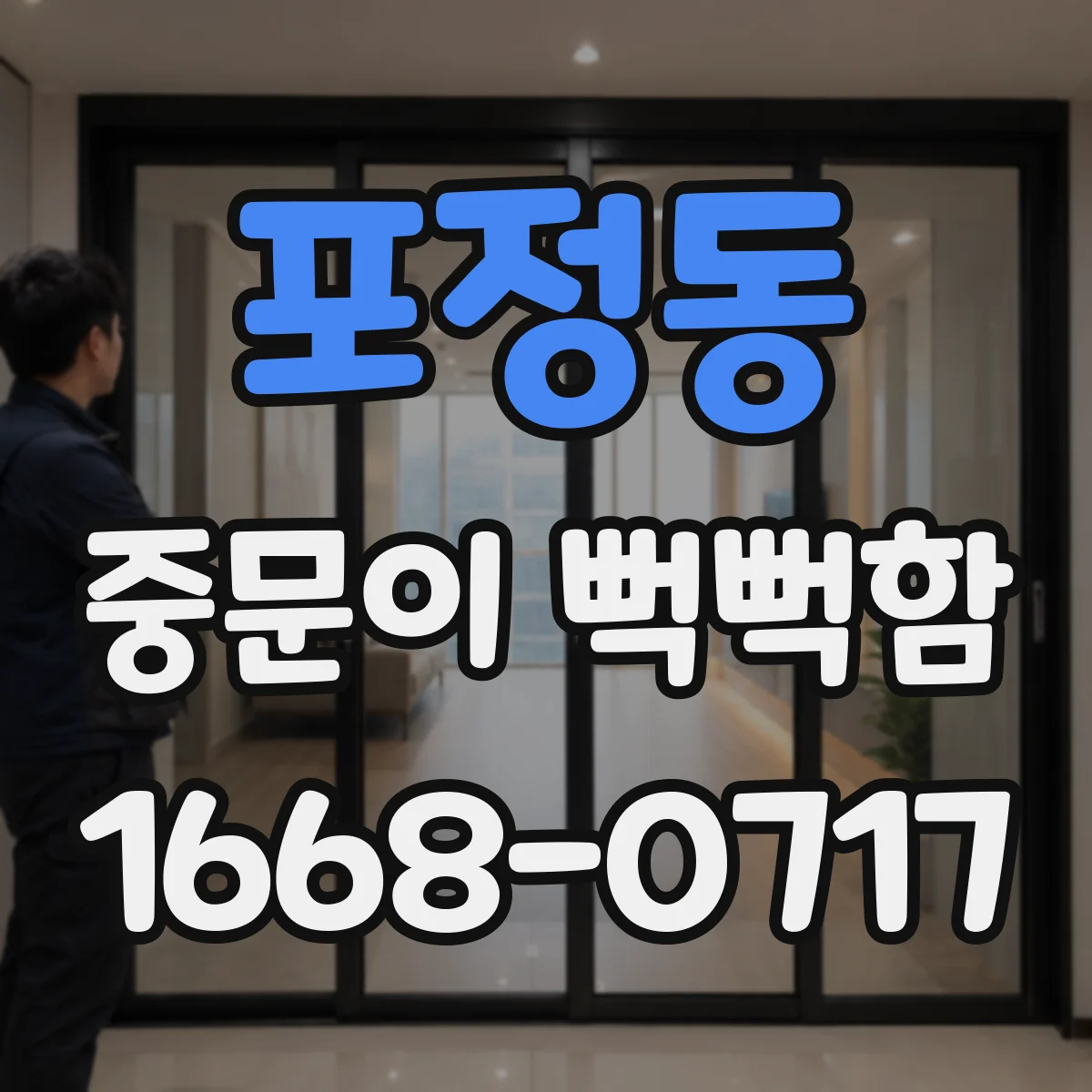포정동 중문이 뻑뻑함