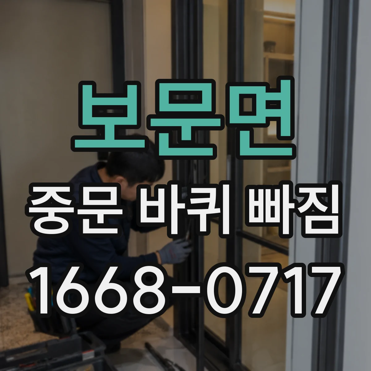 보문면 중문 바퀴 빠짐