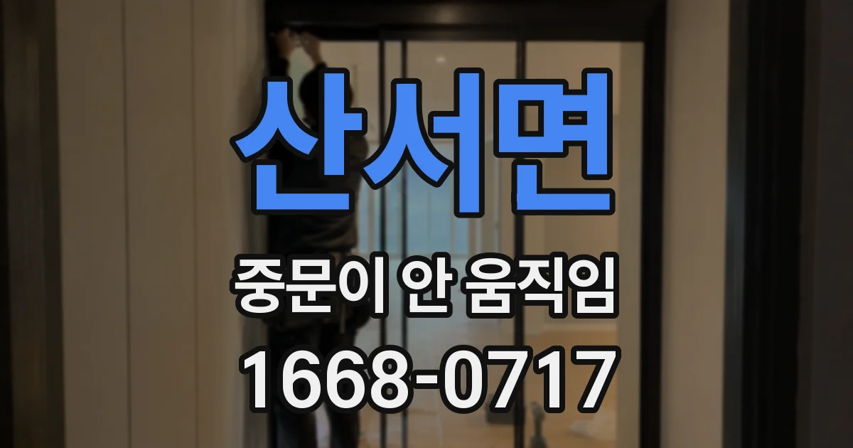 산서면 중문이 안 움직임