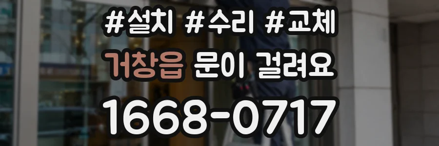 거창읍 문이 걸려요