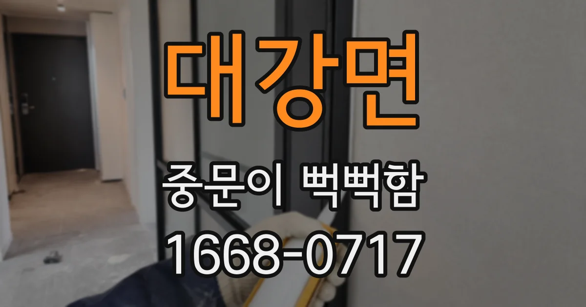 대강면 중문이 뻑뻑함