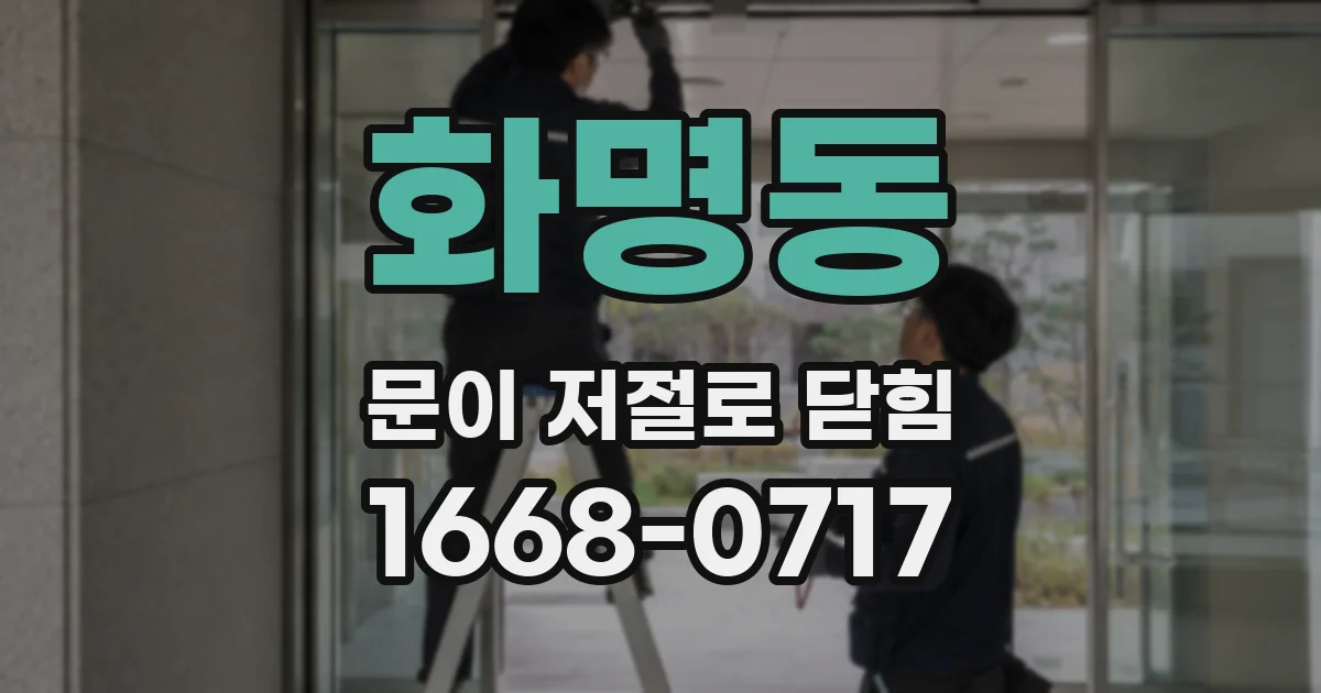 화명동 문이 저절로 닫힘