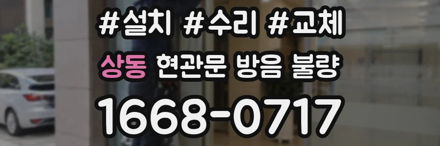 상동 현관문 방음 불량