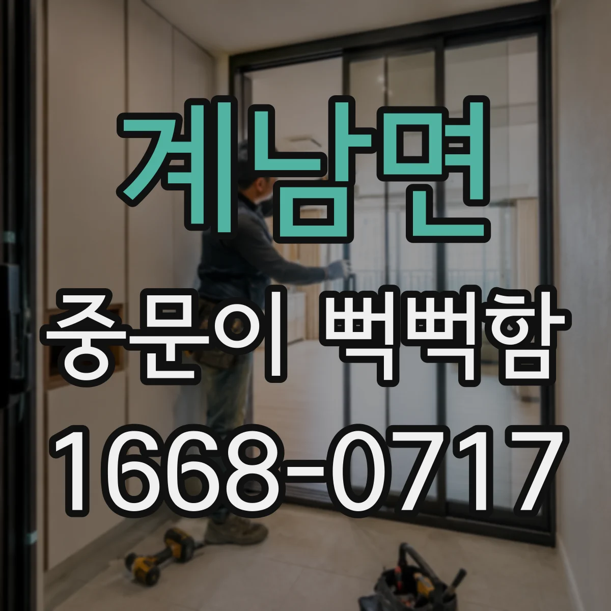 계남면 중문이 뻑뻑함