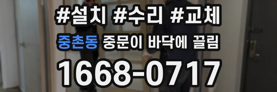 중촌동 중문이 바닥에 끌림