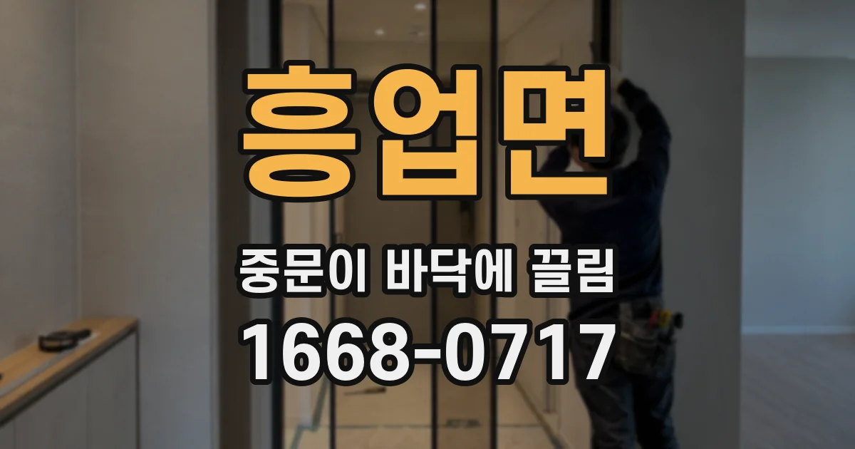 흥업면 중문이 바닥에 끌림
