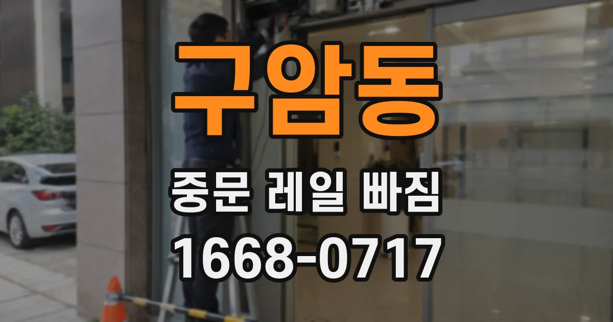 구암동 중문 레일 빠짐