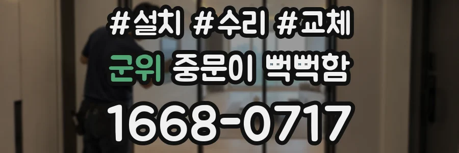 군위 중문이 뻑뻑함