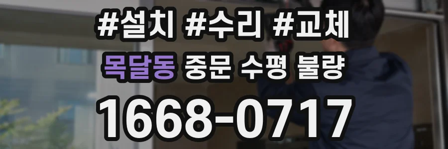 목달동 중문 수평 불량