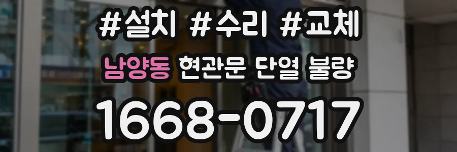 남양동 현관문 단열 불량