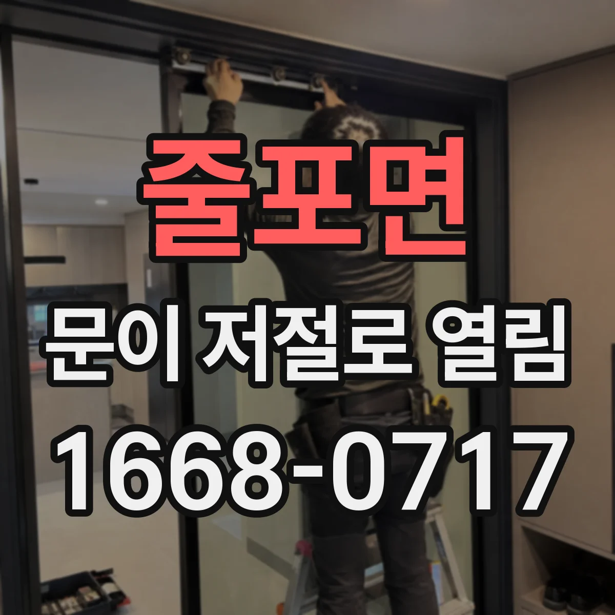 줄포면 문이 저절로 열림