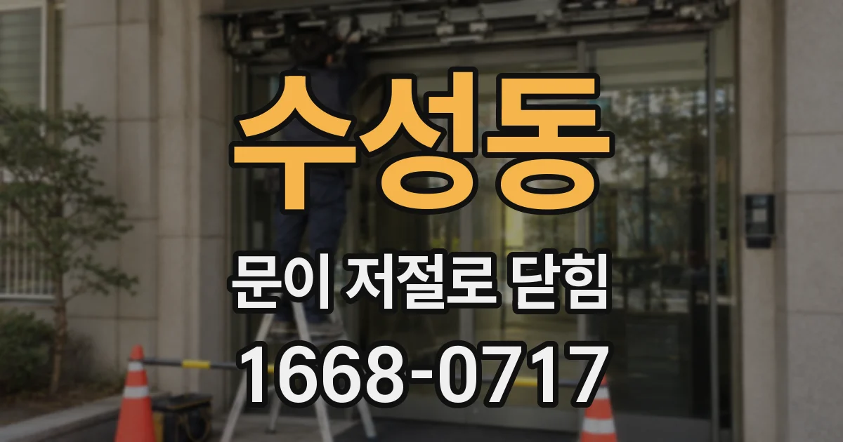 수성동 문이 저절로 닫힘