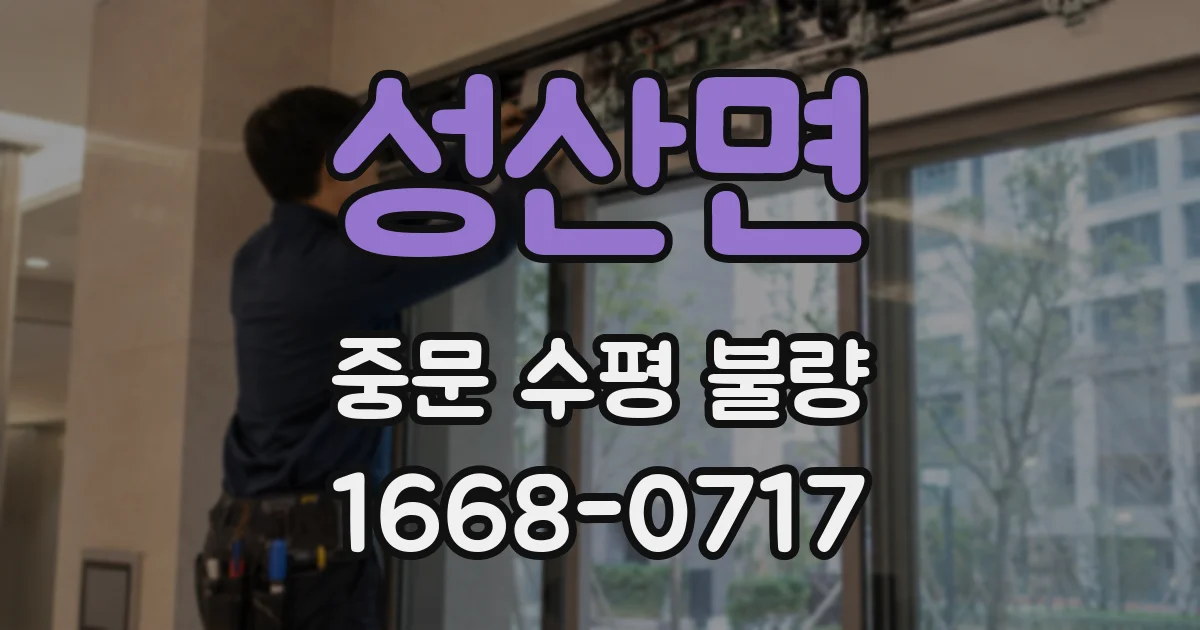 성산면 중문 수평 불량