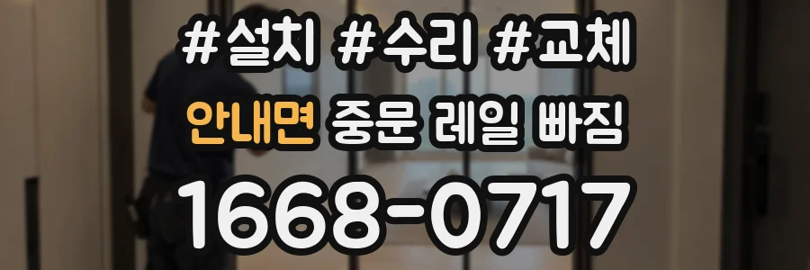 안내면 중문 레일 빠짐