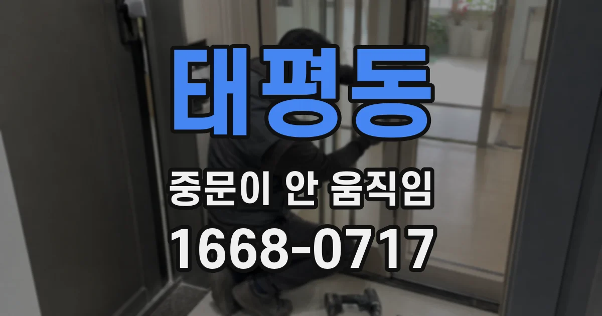 태평동 중문이 안 움직임