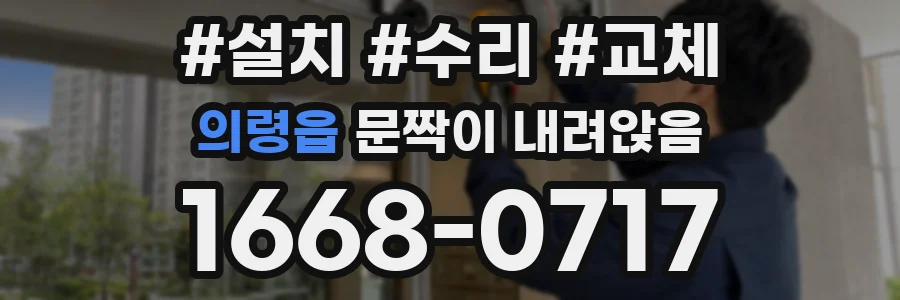 의령읍 문짝이 내려앉음