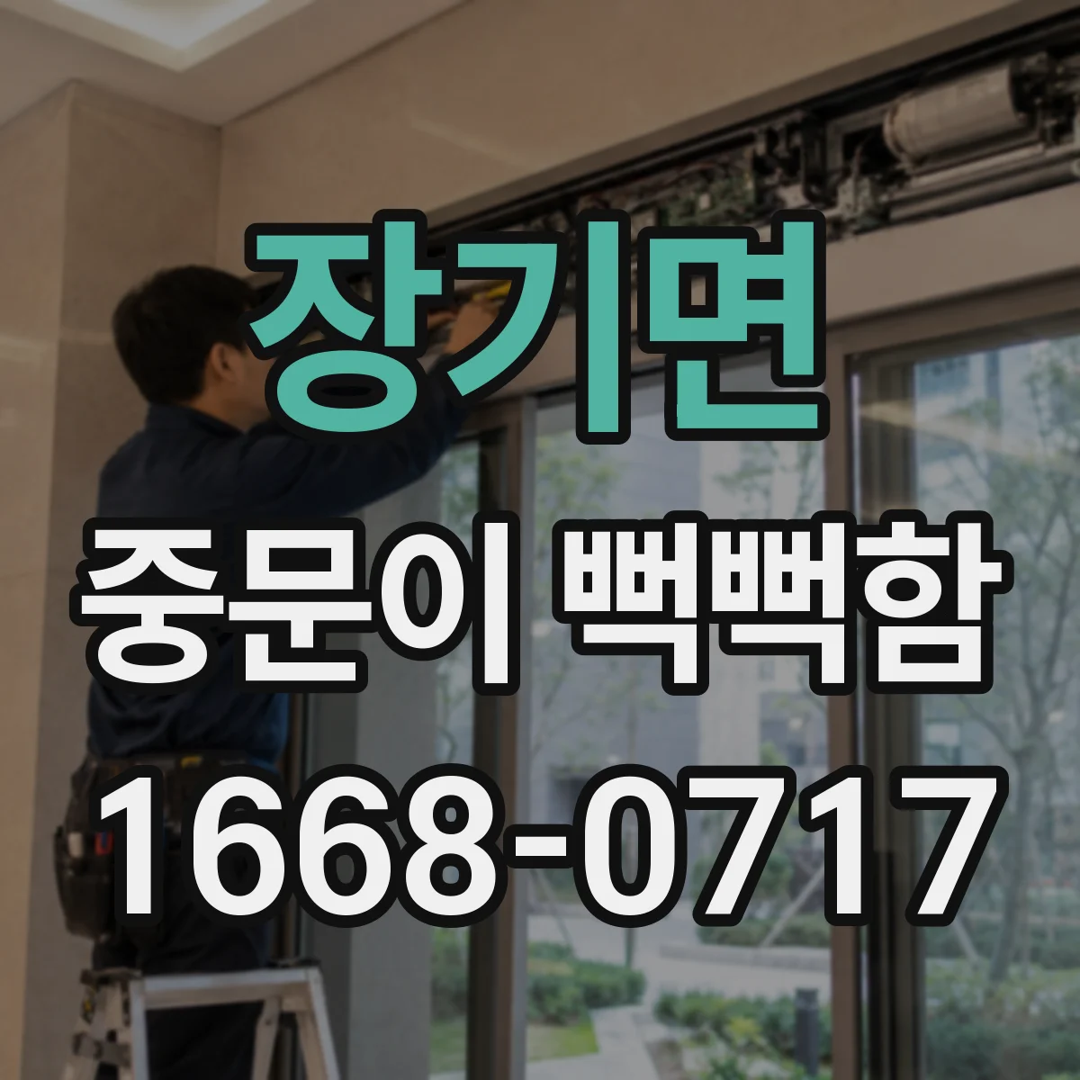 장기면 중문이 뻑뻑함