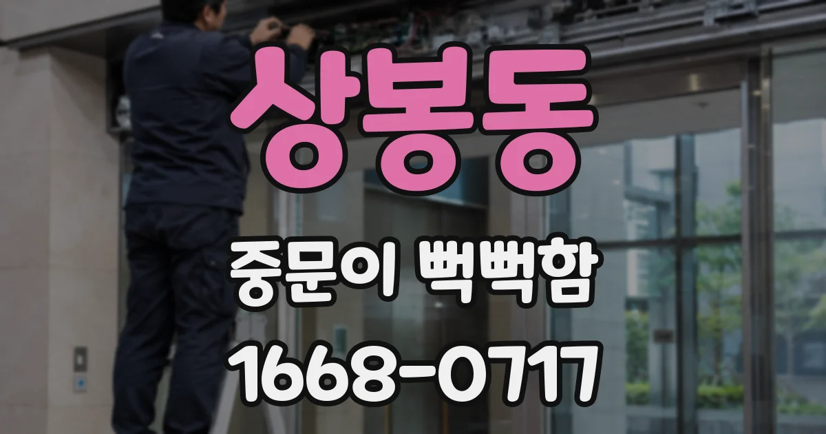 상봉동 중문이 뻑뻑함