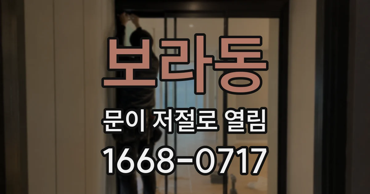 보라동 문이 저절로 열림