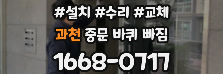 과천 중문 바퀴 빠짐