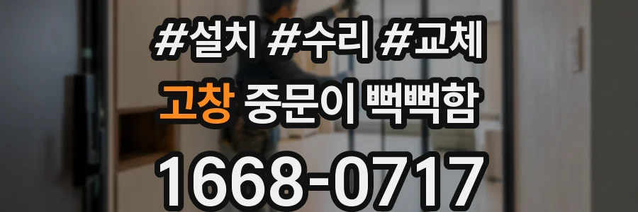 고창 중문이 뻑뻑함