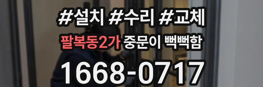 팔복동2가 중문이 뻑뻑함
