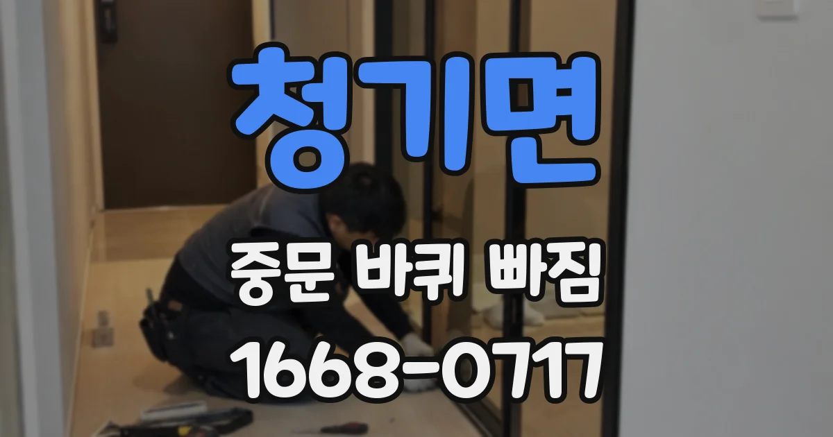 청기면 중문 바퀴 빠짐