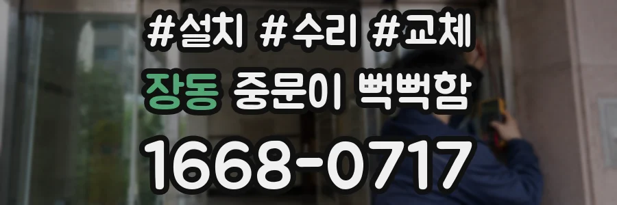 장동 중문이 뻑뻑함